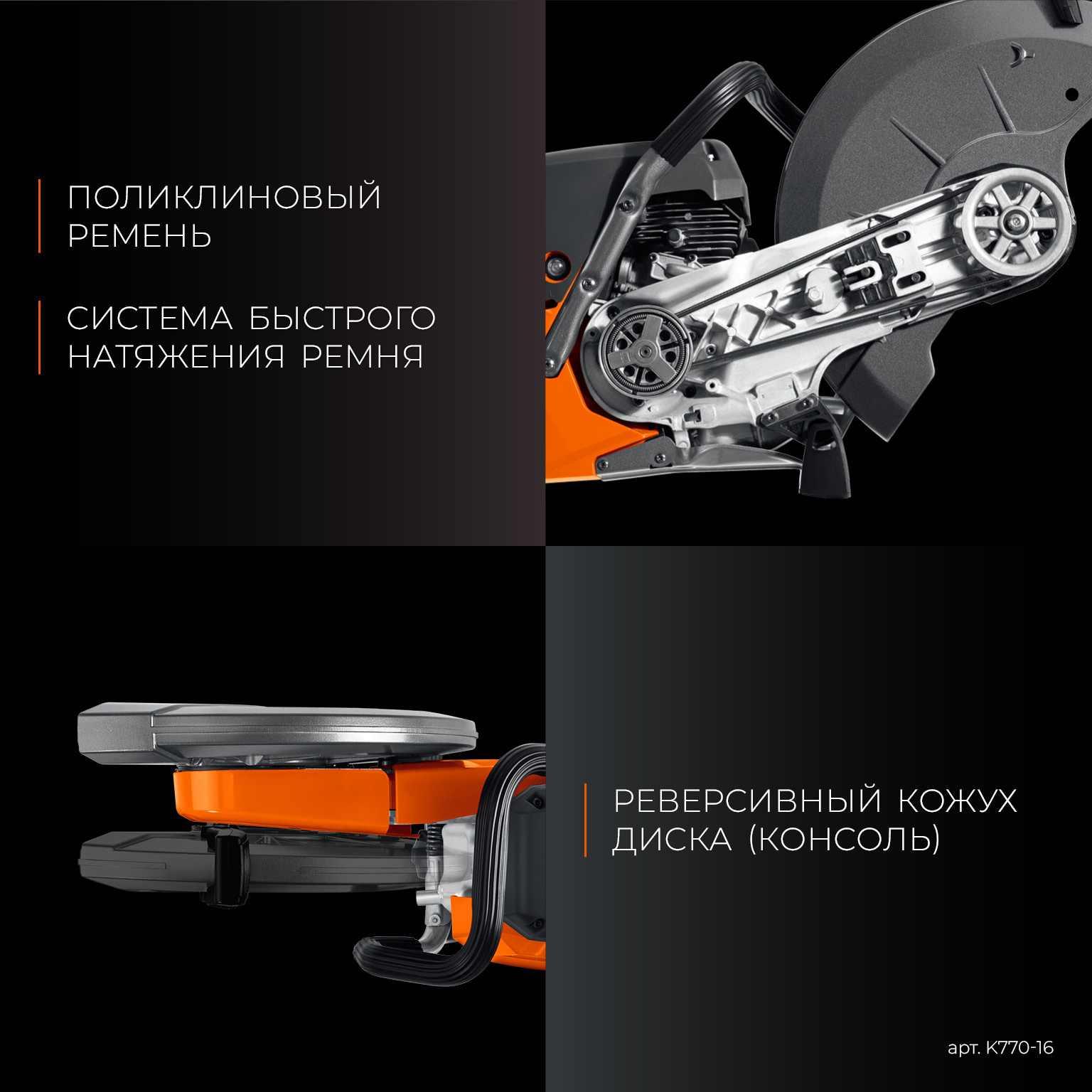 Бензорез по бетону K770-16