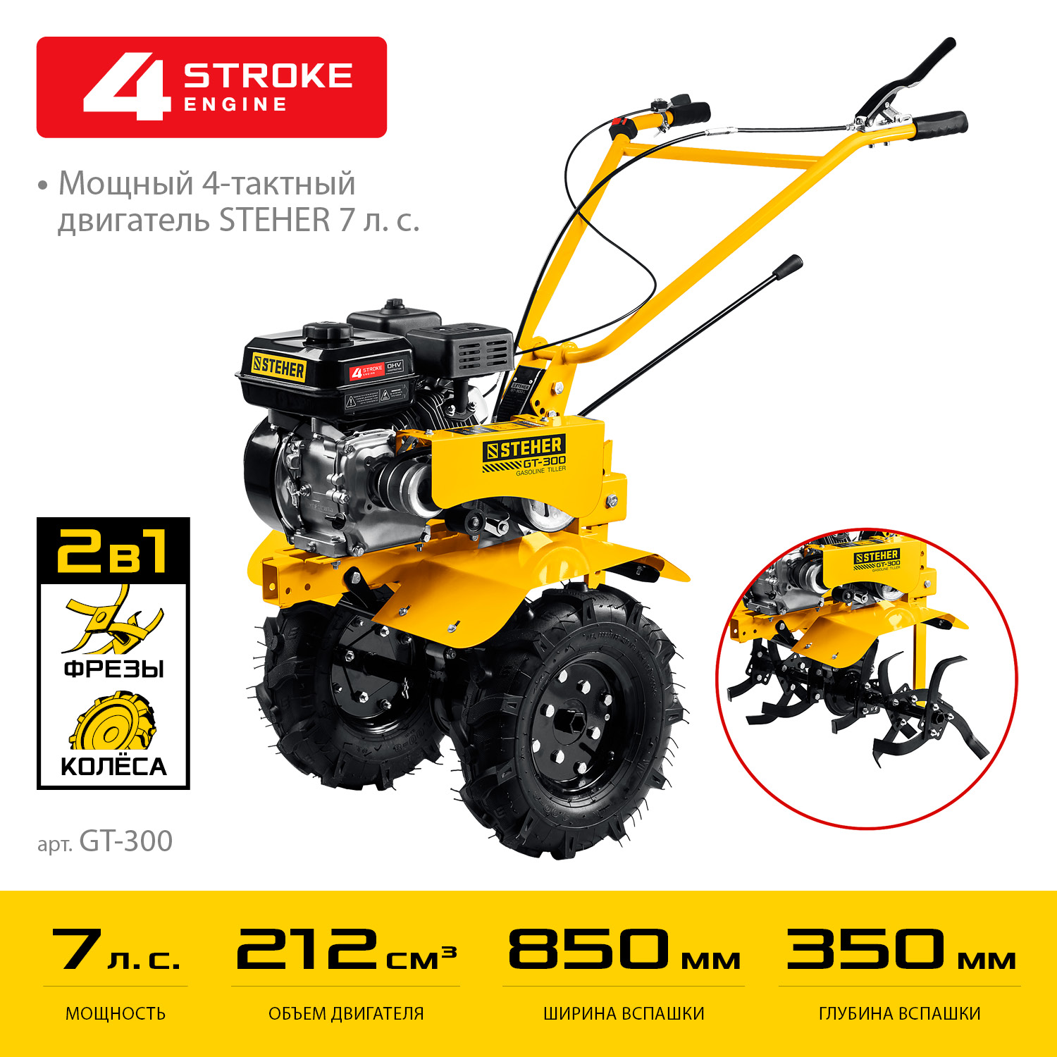 Мотоблок бензиновый GT-300