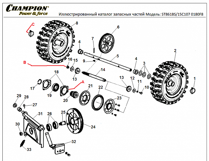 5 КОЛЕСА - ШЕСТЕРНИ |СНЕГОУБОРЩИК CHAMPION ST861BS