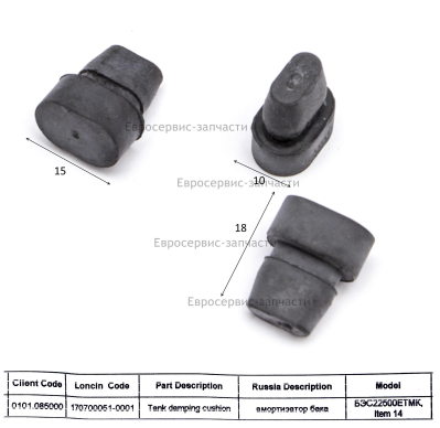 Амортизатор бака 170700051-0001