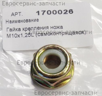 Гайка крепления ножа М10х1,25L
