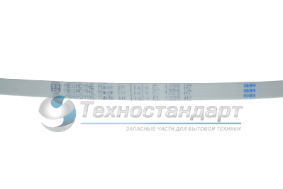 Ремень 1225H7, для стиральной машины, белый
